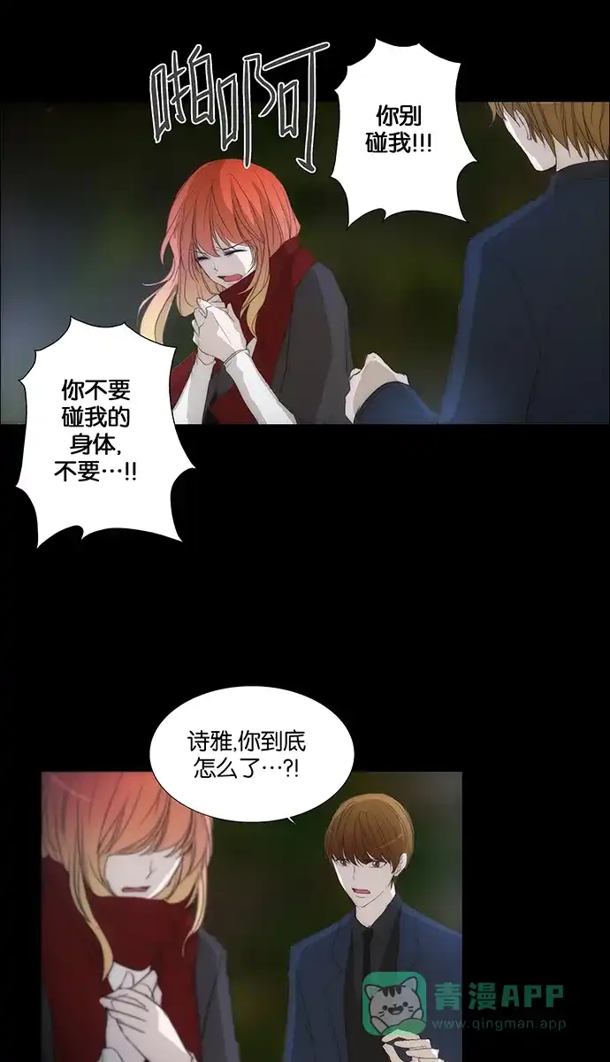 《触不可及》[第119话] 那个... 第24页