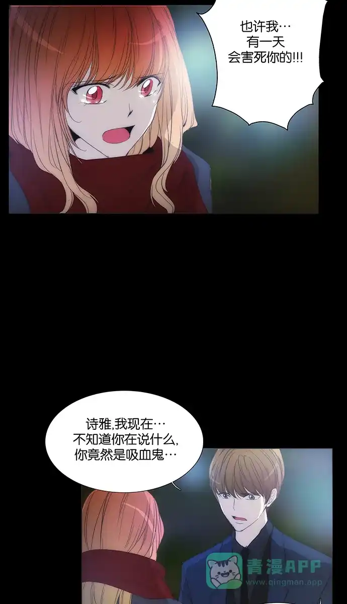 《触不可及》[第119话] 那个... 第30页