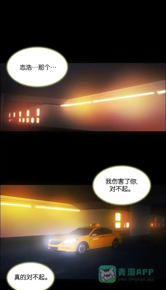 《触不可及》[第119话] 那个... 第35页