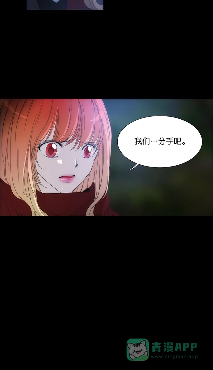 《触不可及》[第119话] 那个... 第3页