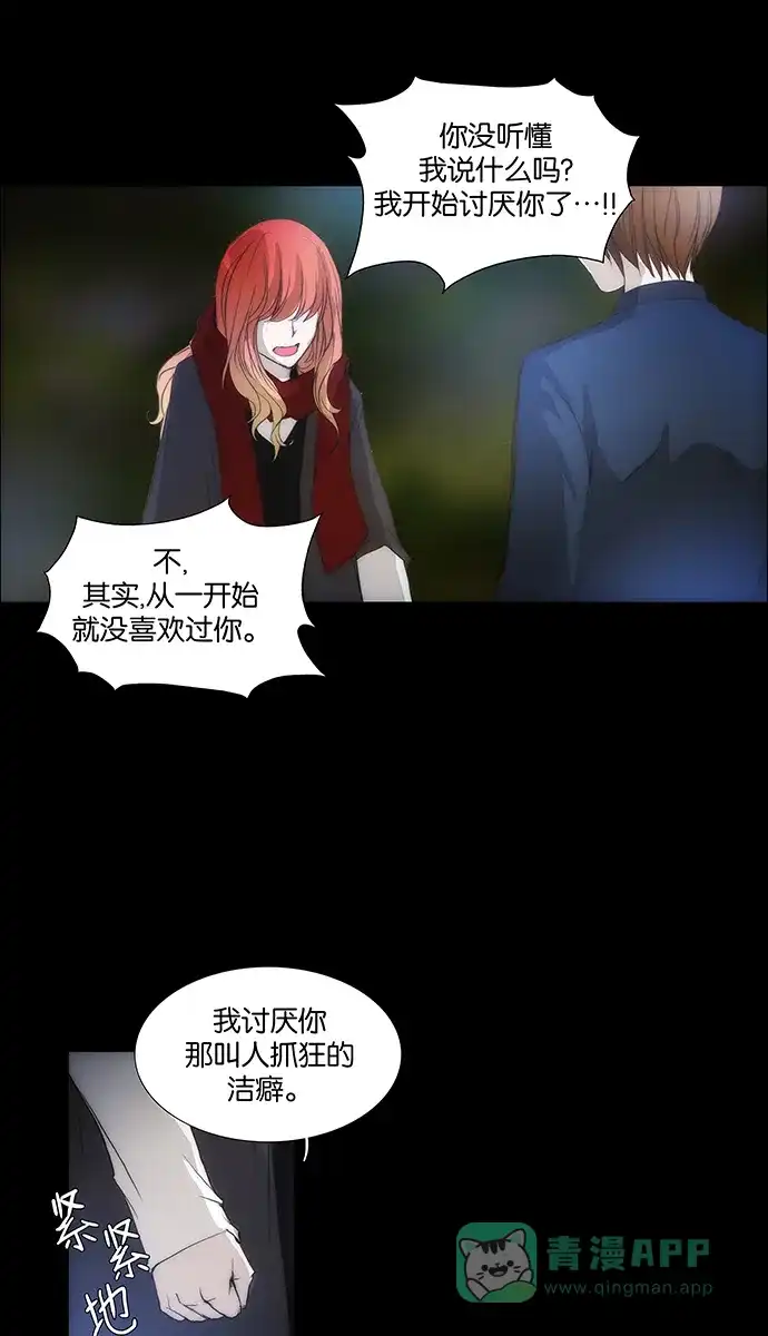 《触不可及》[第119话] 那个... 第8页