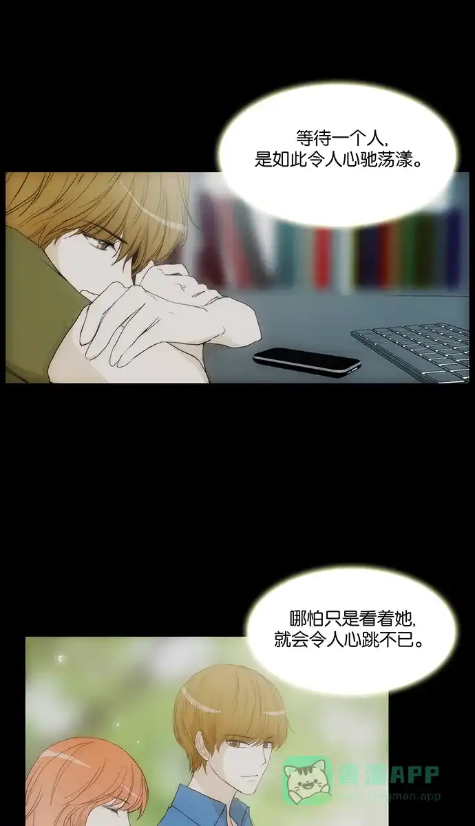 《触不可及》[第119话] 那个... 第18页