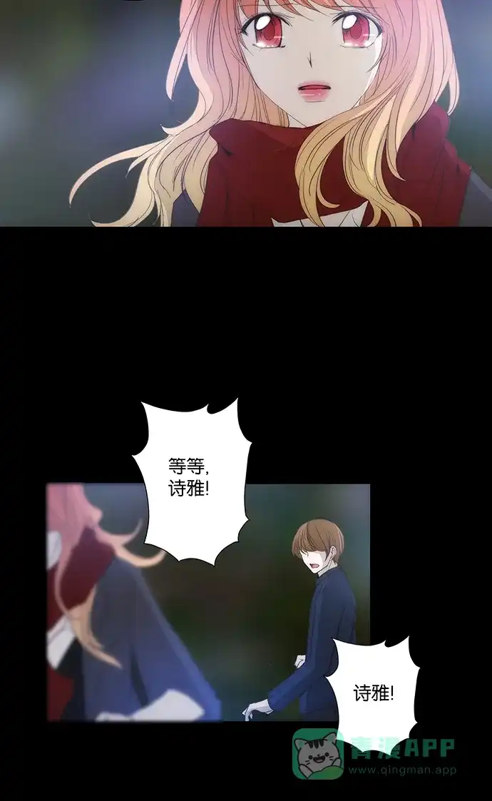 《触不可及》[第119话] 那个... 第32页