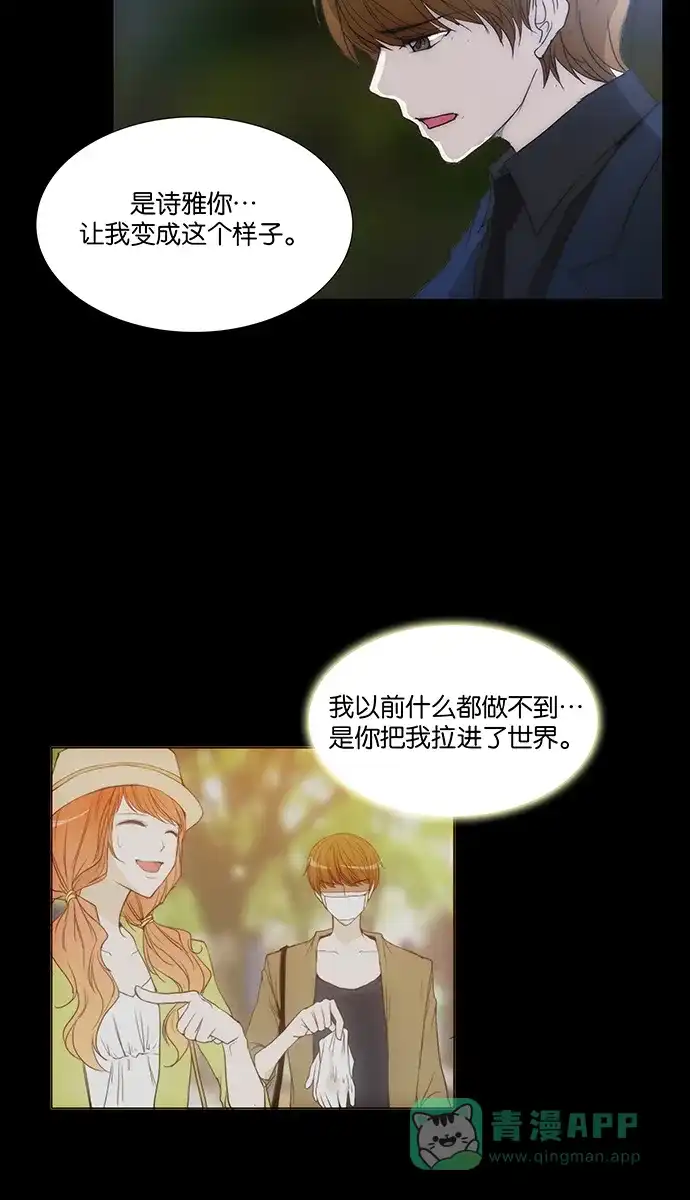 《触不可及》[第119话] 那个... 第17页