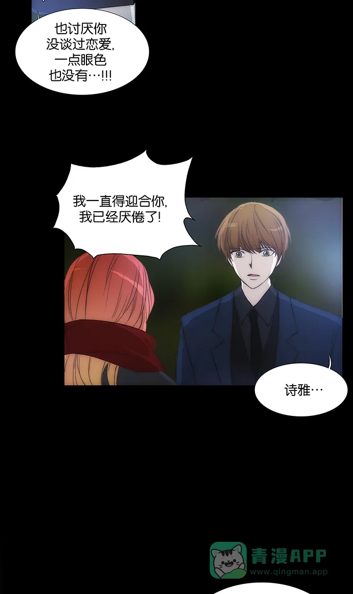 《触不可及》[第119话] 那个... 第9页