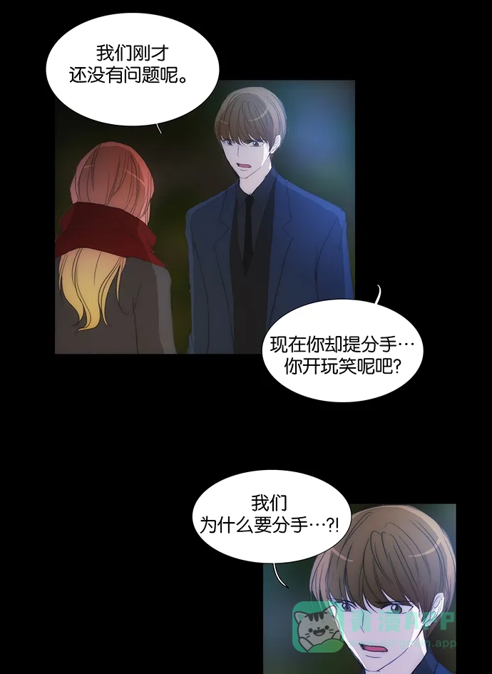 《触不可及》[第119话] 那个... 第6页