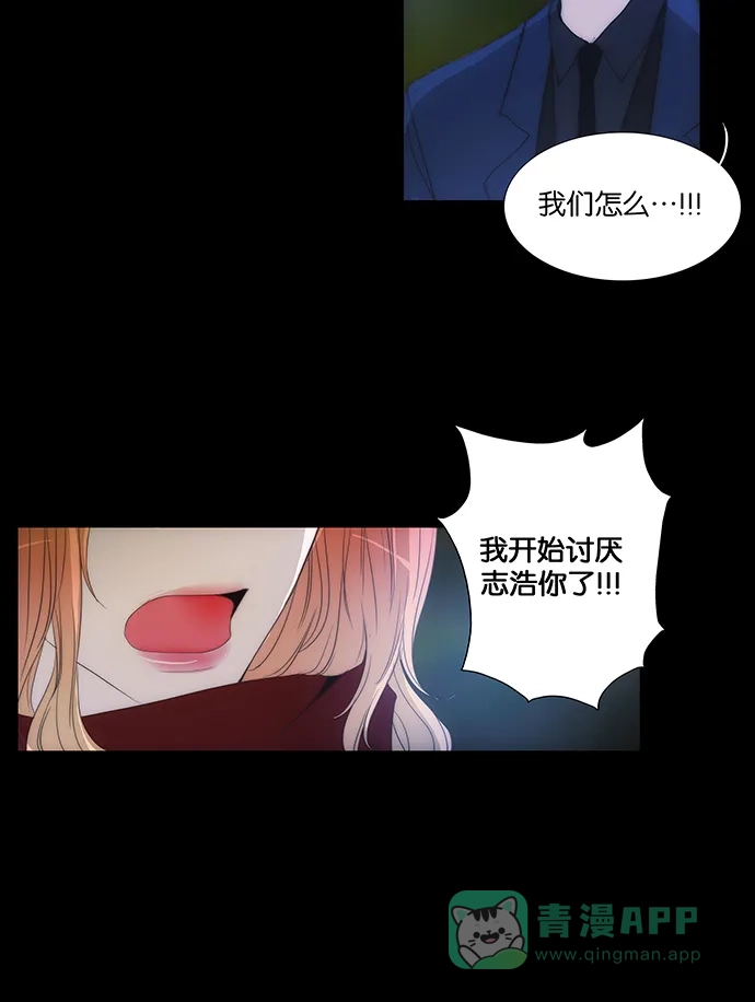 《触不可及》[第119话] 那个... 第7页
