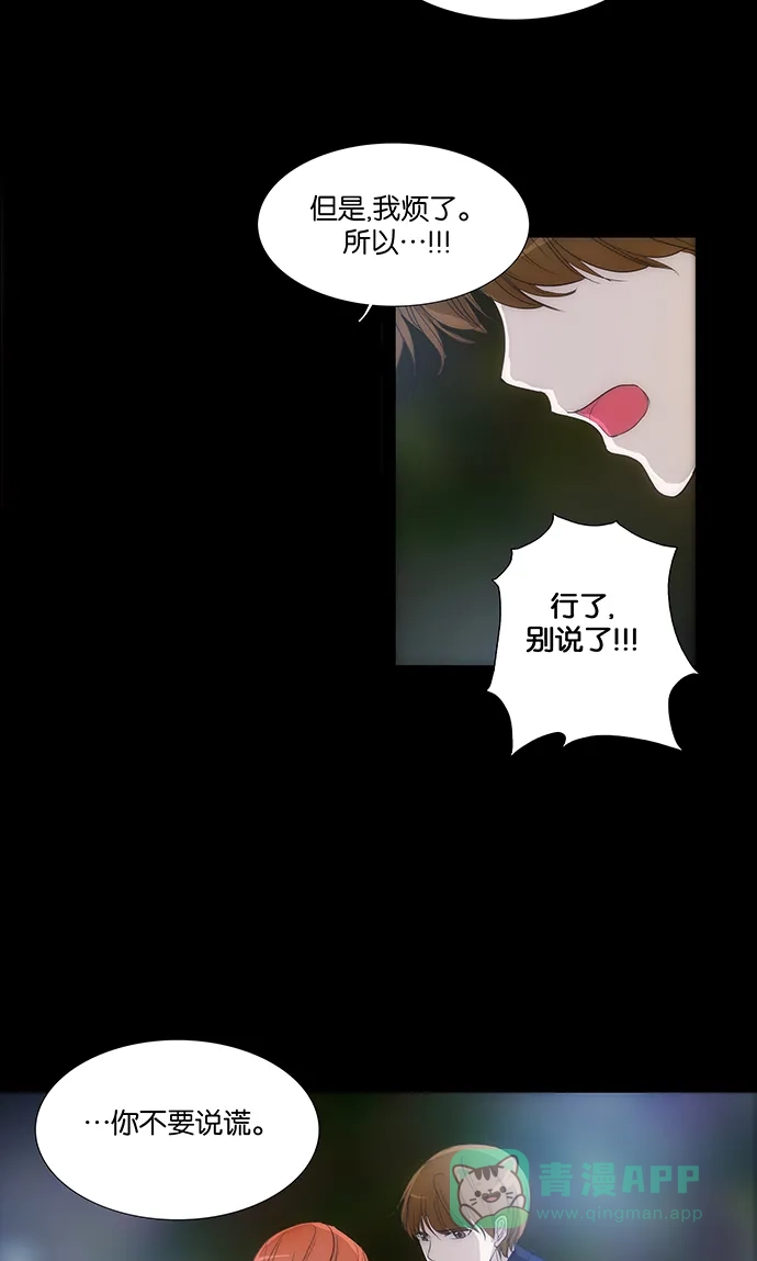 《触不可及》[第119话] 那个... 第11页
