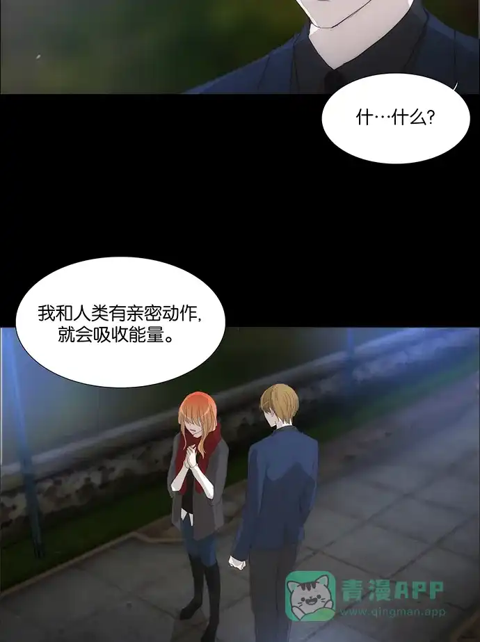 《触不可及》[第119话] 那个... 第27页
