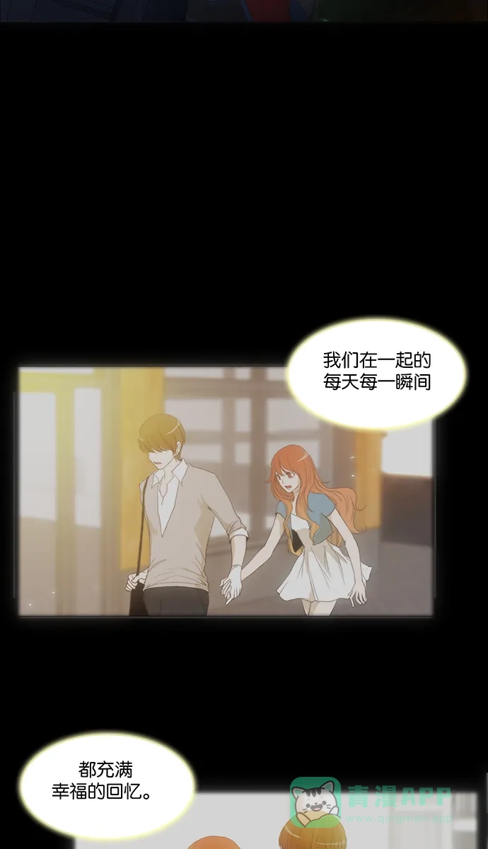 《触不可及》[第119话] 那个... 第37页