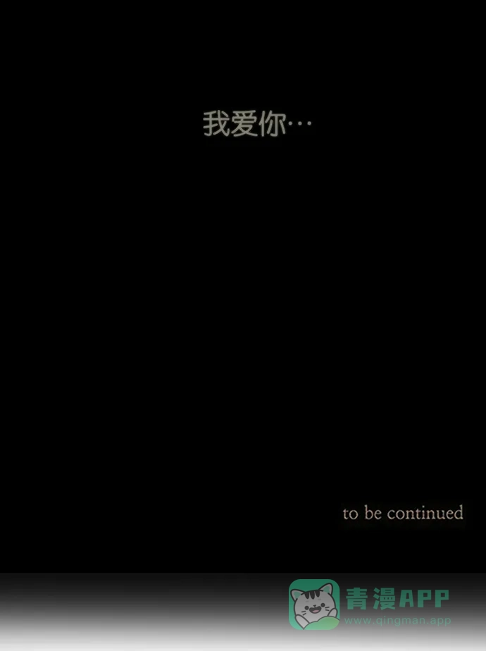 《触不可及》[第119话] 那个... 第42页