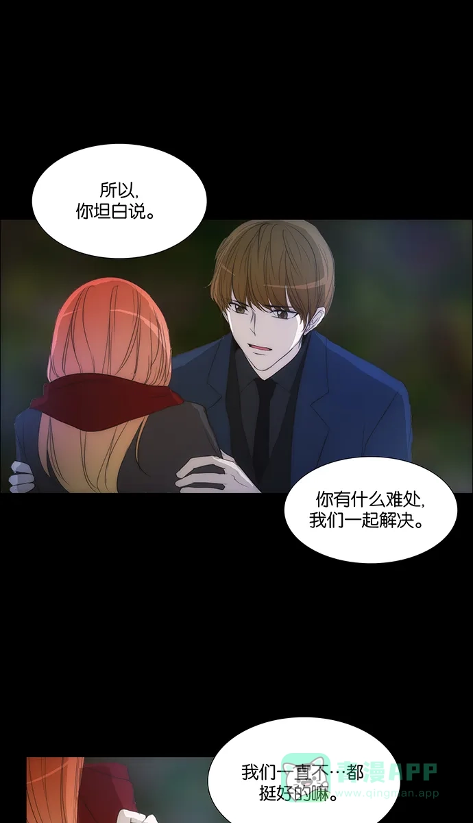 《触不可及》[第119话] 那个... 第22页