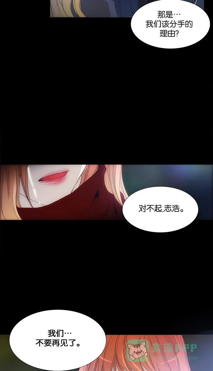 《触不可及》[第119话] 那个... 第31页
