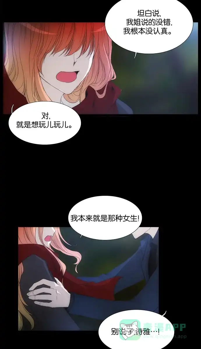 《触不可及》[第119话] 那个... 第10页