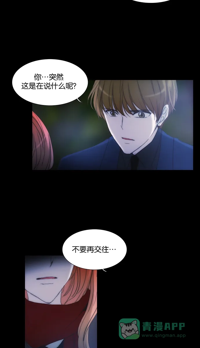 《触不可及》[第119话] 那个... 第2页