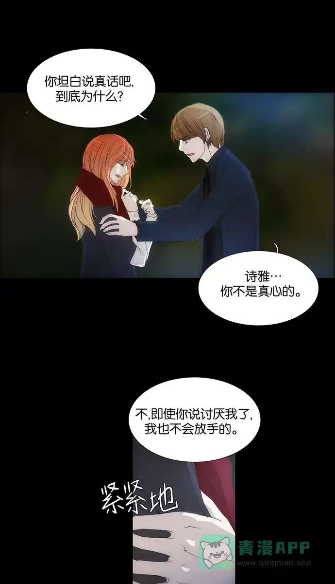 《触不可及》[第119话] 那个... 第15页