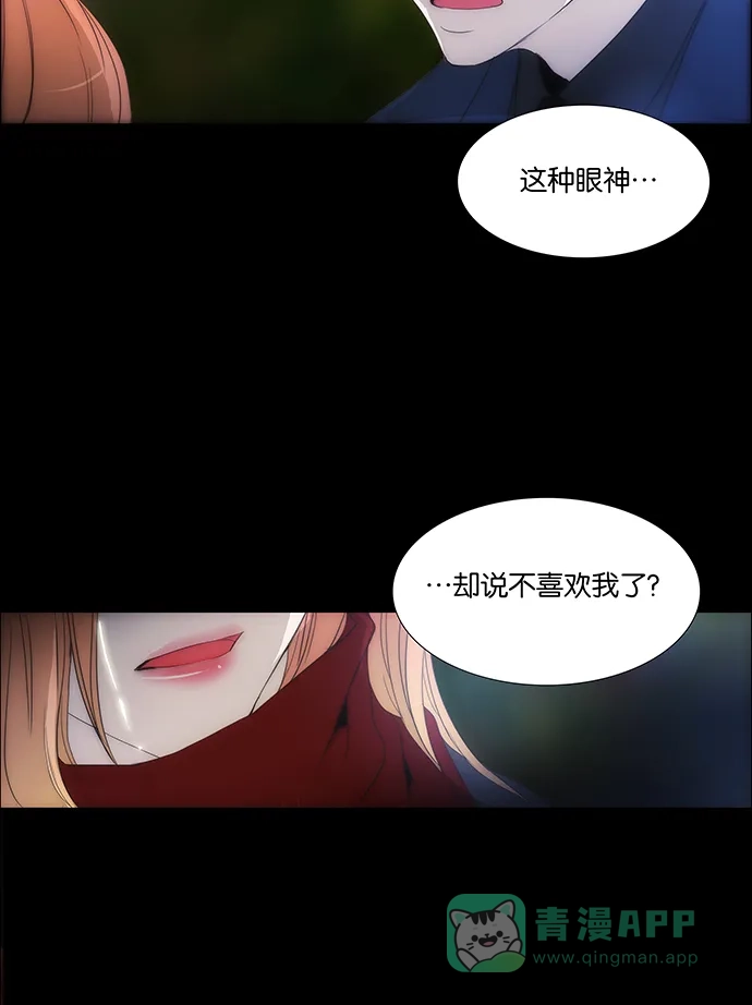 《触不可及》[第119话] 那个... 第13页