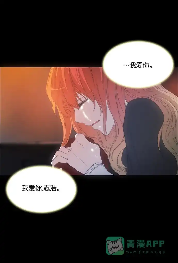 《触不可及》[第119话] 那个... 第40页