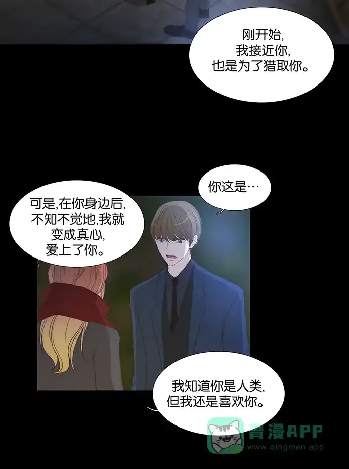 《触不可及》[第119话] 那个... 第28页