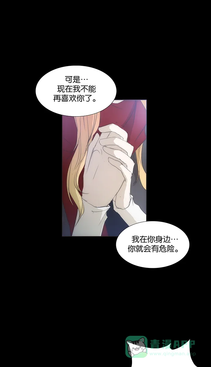 《触不可及》[第119话] 那个... 第29页