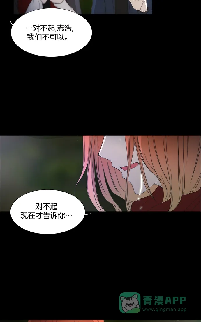 《触不可及》[第119话] 那个... 第25页