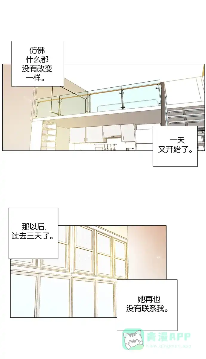 《触不可及》[第120话] 现在不能再继续了 第28页