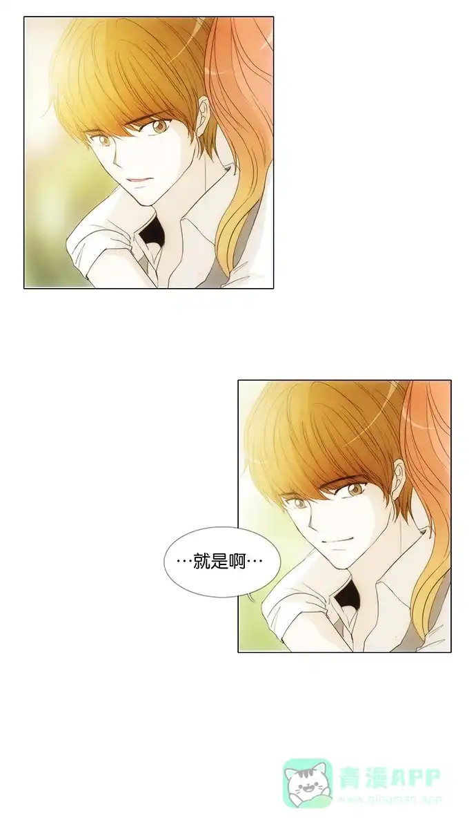《触不可及》[第120话] 现在不能再继续了 第23页