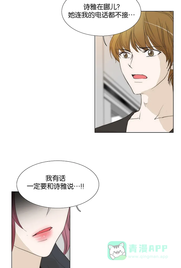《触不可及》[第120话] 现在不能再继续了 第40页