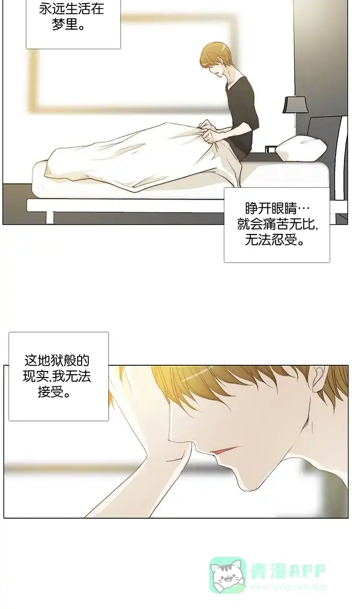 《触不可及》[第120话] 现在不能再继续了 第27页
