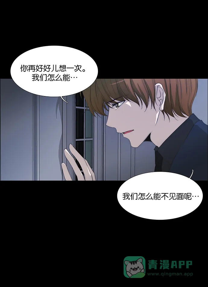《触不可及》[第120话] 现在不能再继续了 第3页