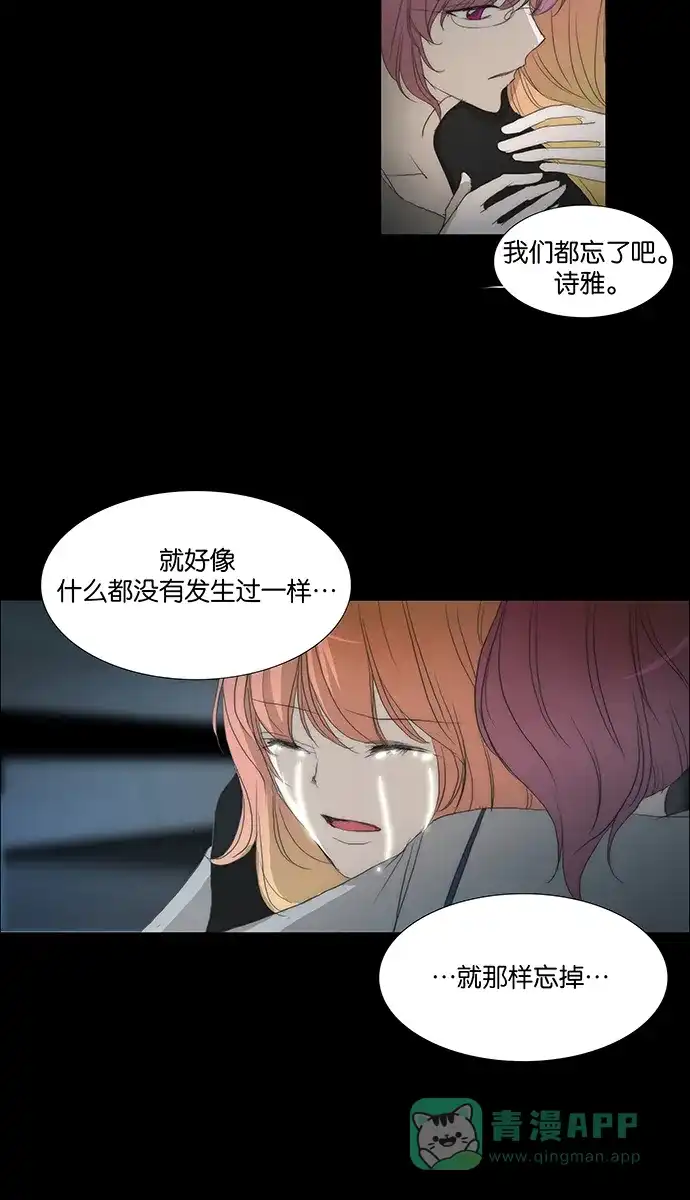 《触不可及》[第120话] 现在不能再继续了 第15页