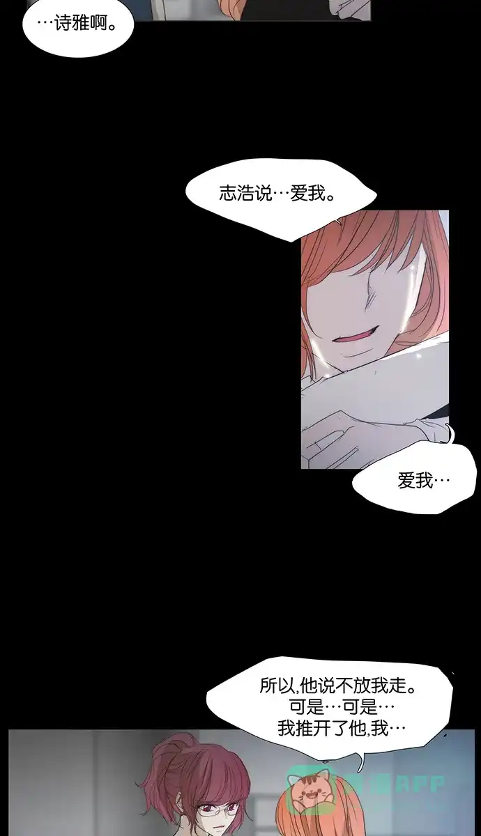 《触不可及》[第120话] 现在不能再继续了 第11页