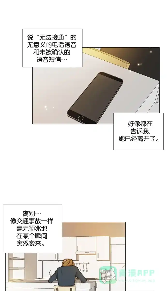 《触不可及》[第120话] 现在不能再继续了 第29页