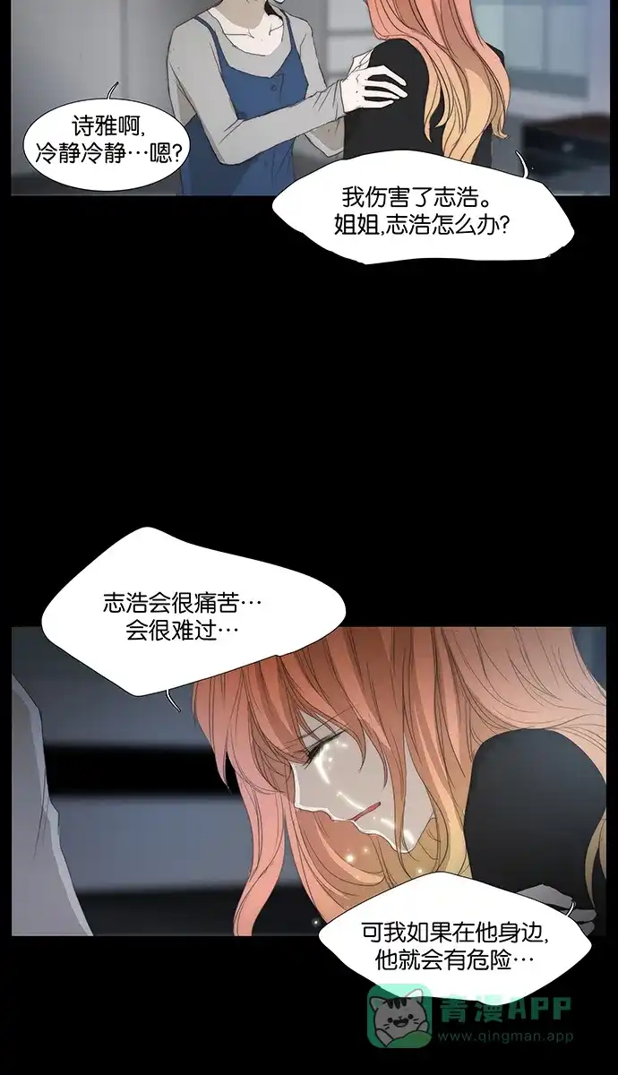 《触不可及》[第120话] 现在不能再继续了 第12页