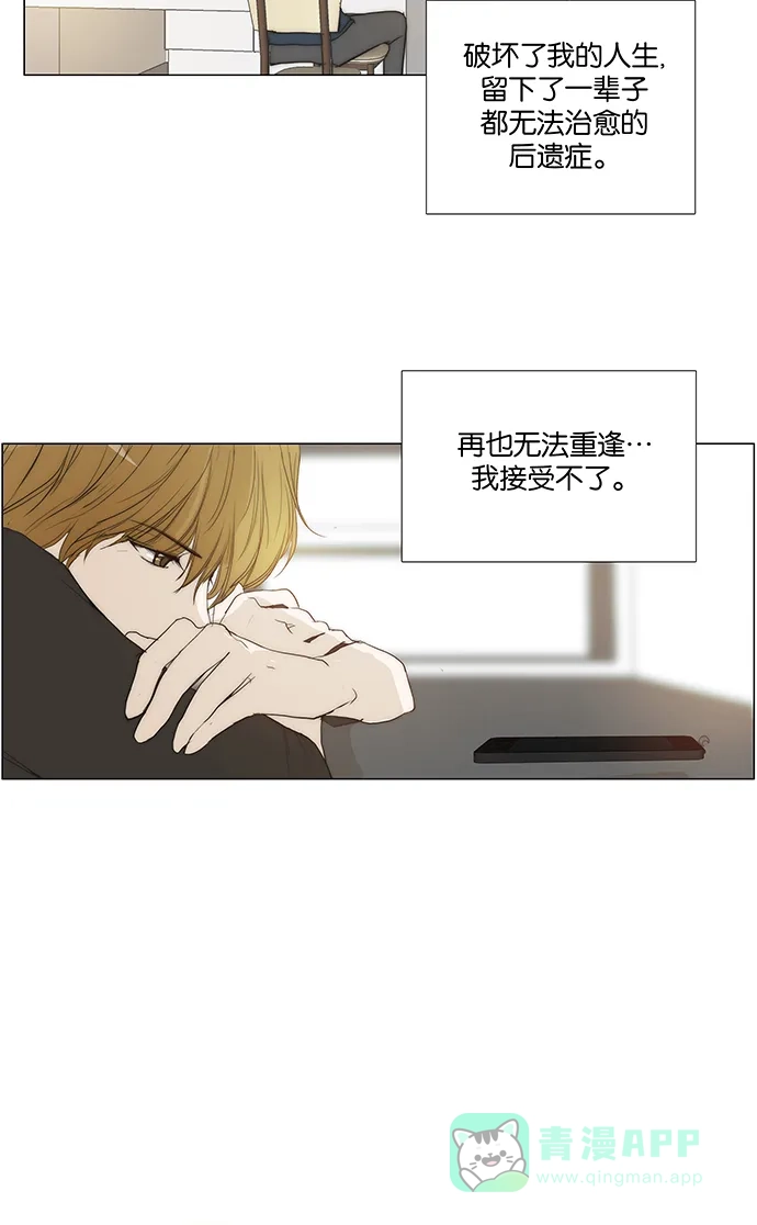 《触不可及》[第120话] 现在不能再继续了 第30页