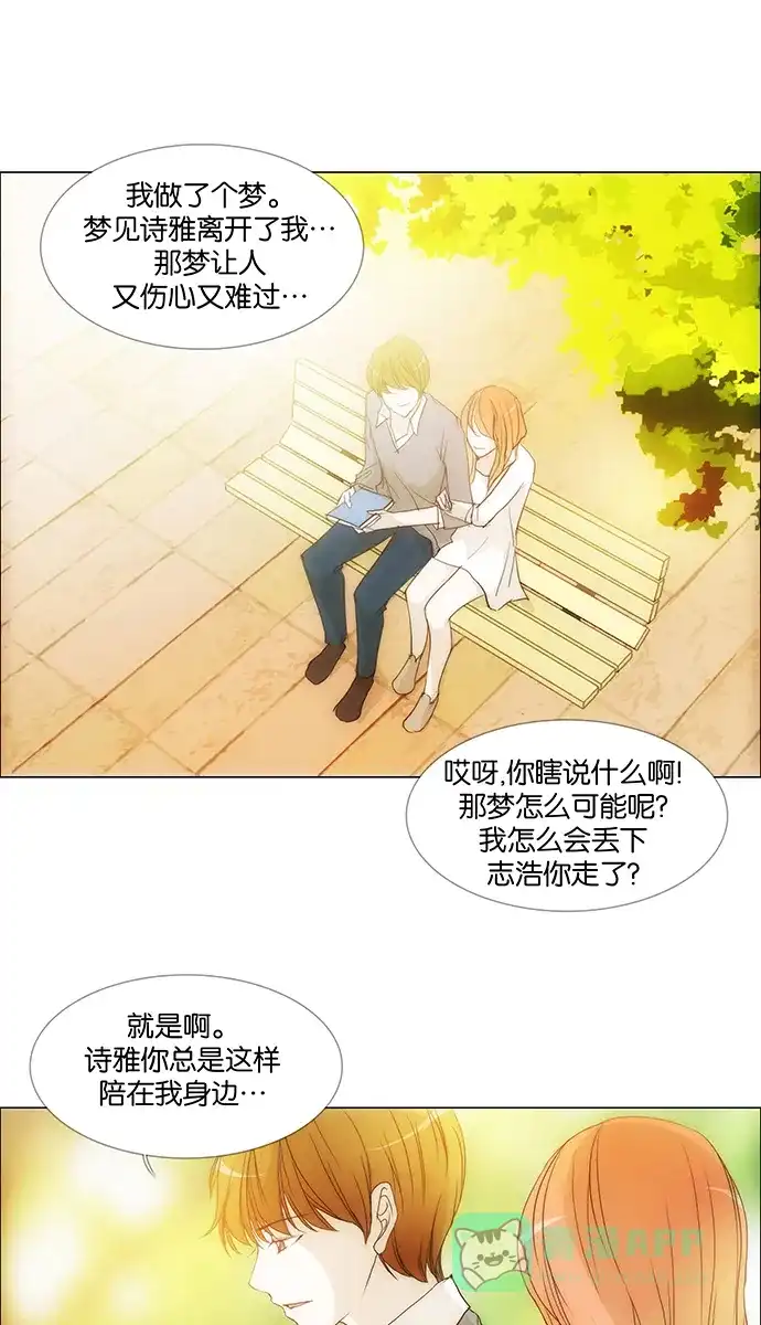 《触不可及》[第120话] 现在不能再继续了 第24页