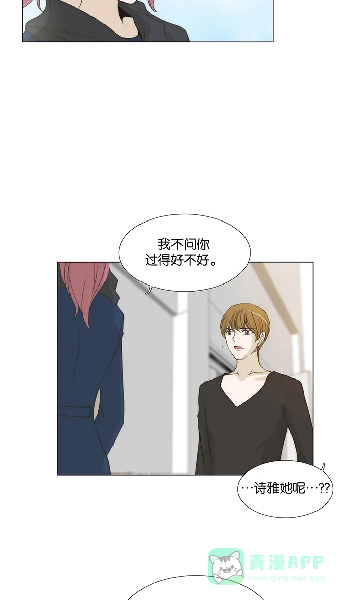 《触不可及》[第120话] 现在不能再继续了 第39页