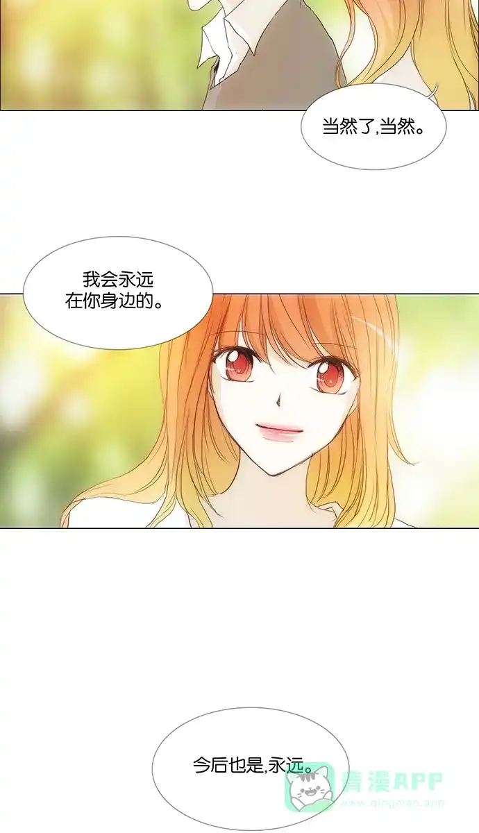 《触不可及》[第120话] 现在不能再继续了 第25页
