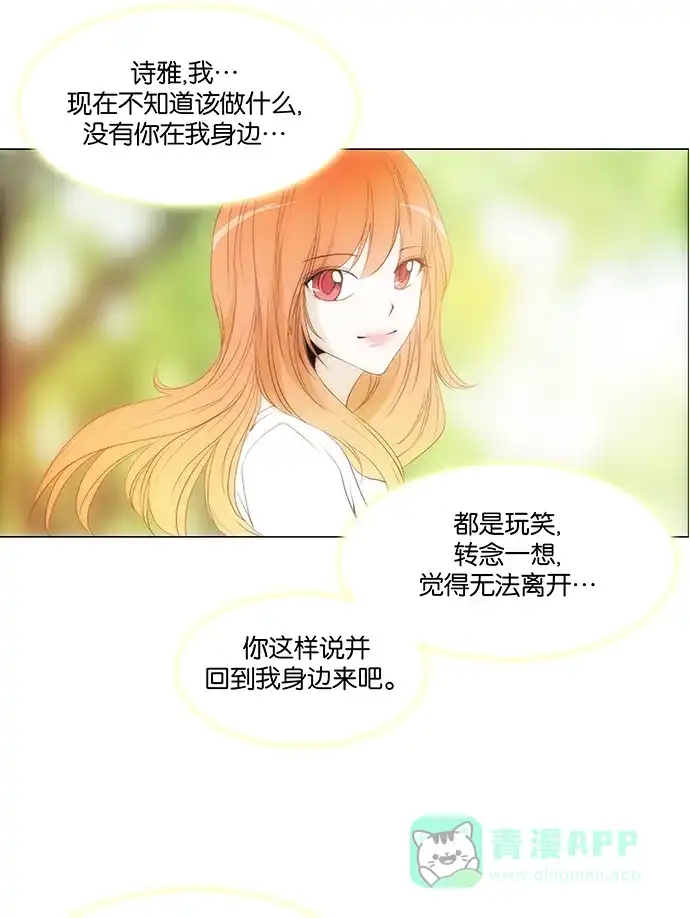 《触不可及》[第120话] 现在不能再继续了 第31页
