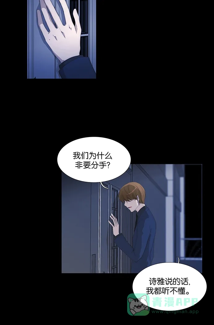 《触不可及》[第120话] 现在不能再继续了 第2页