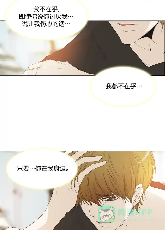 《触不可及》[第120话] 现在不能再继续了 第32页