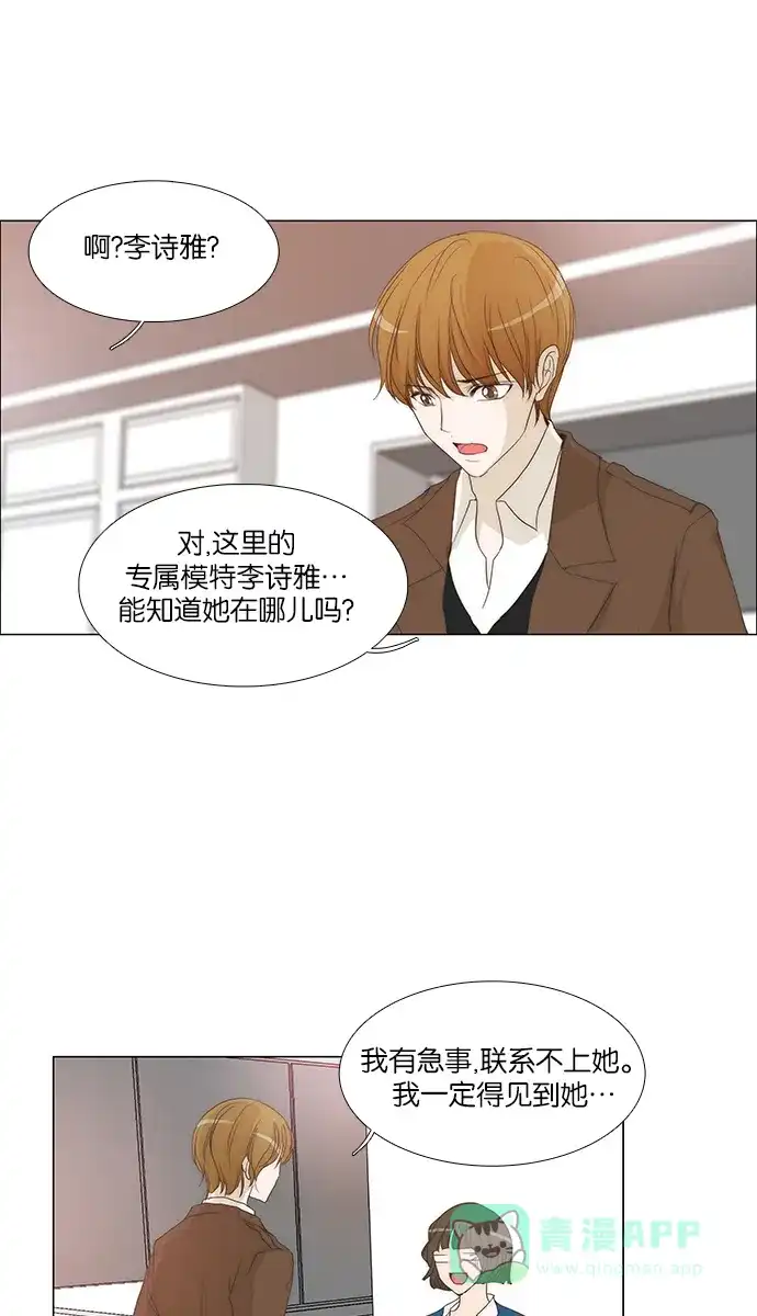 《触不可及》[第121话] 不要找我 第35页