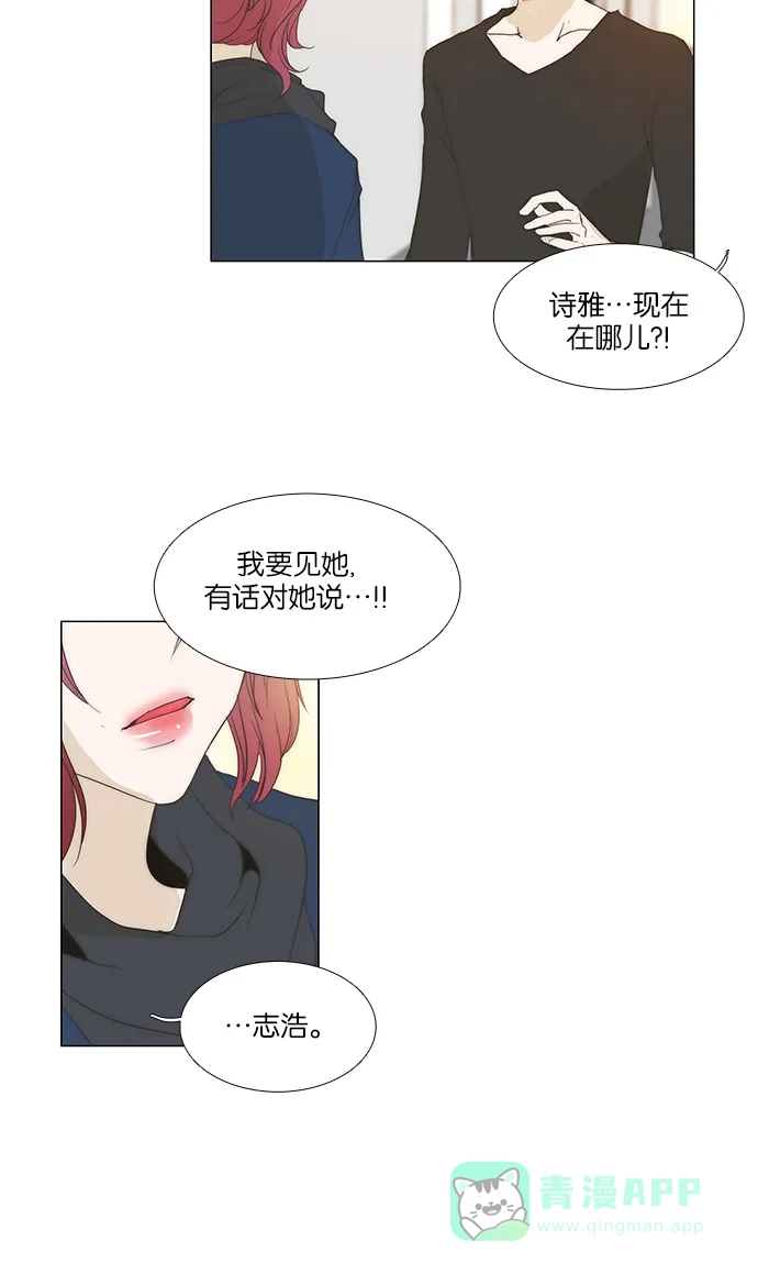 《触不可及》[第121话] 不要找我 第4页