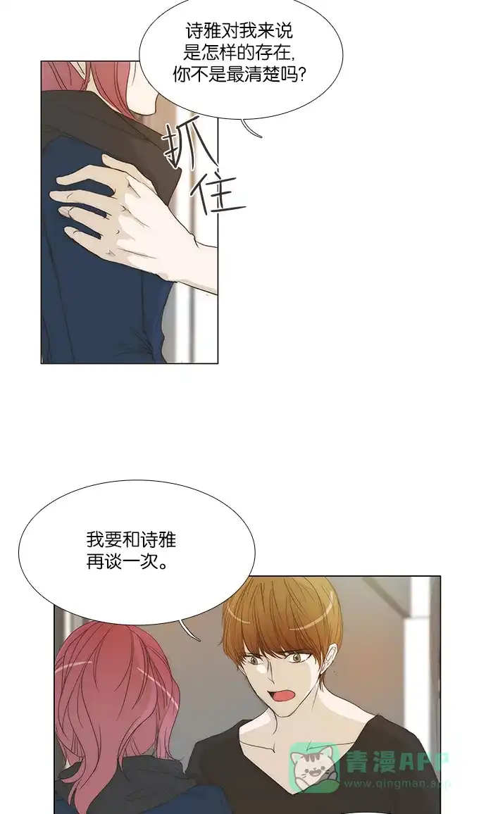 《触不可及》[第121话] 不要找我 第12页