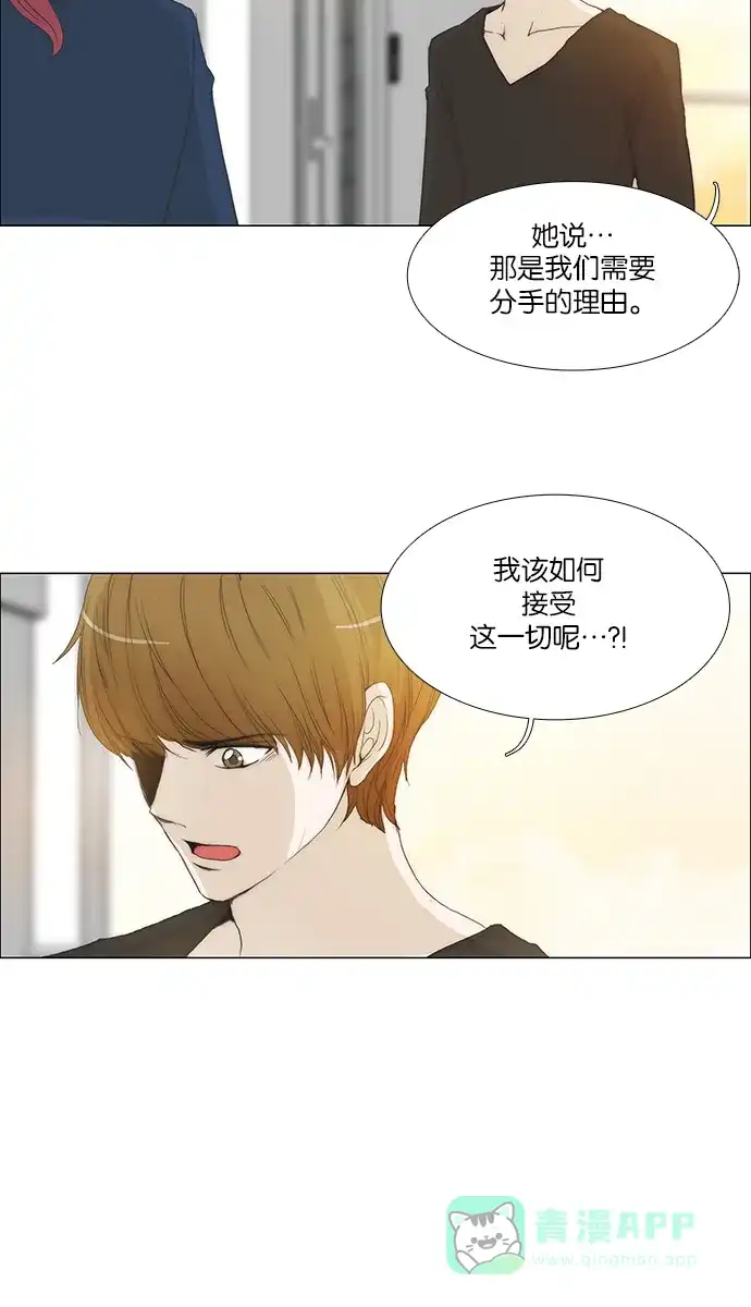 《触不可及》[第121话] 不要找我 第17页