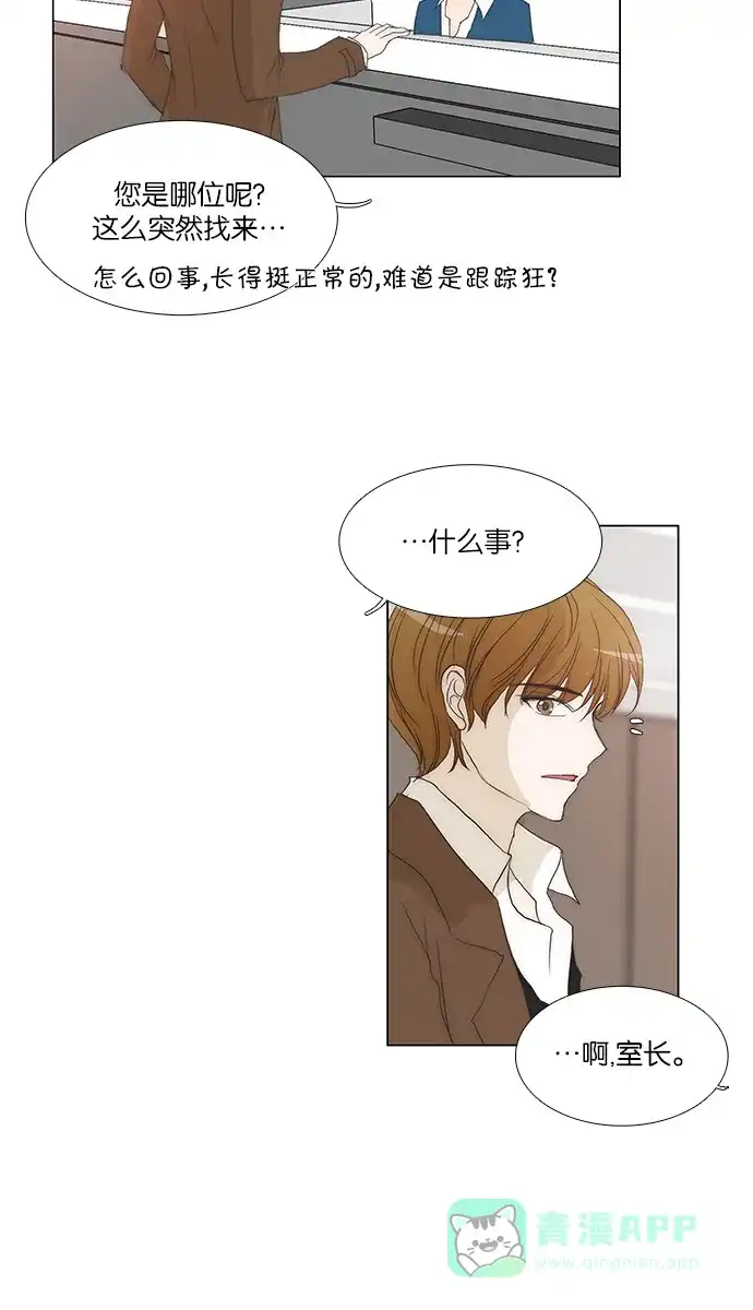 《触不可及》[第121话] 不要找我 第36页