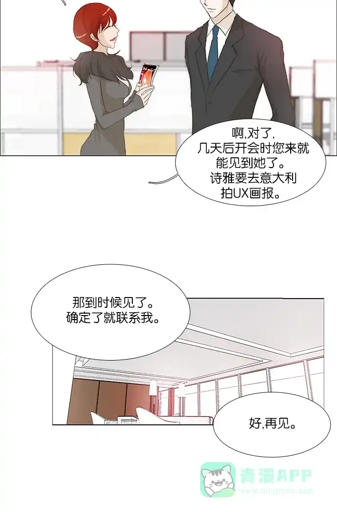 《触不可及》[第121话] 不要找我 第31页