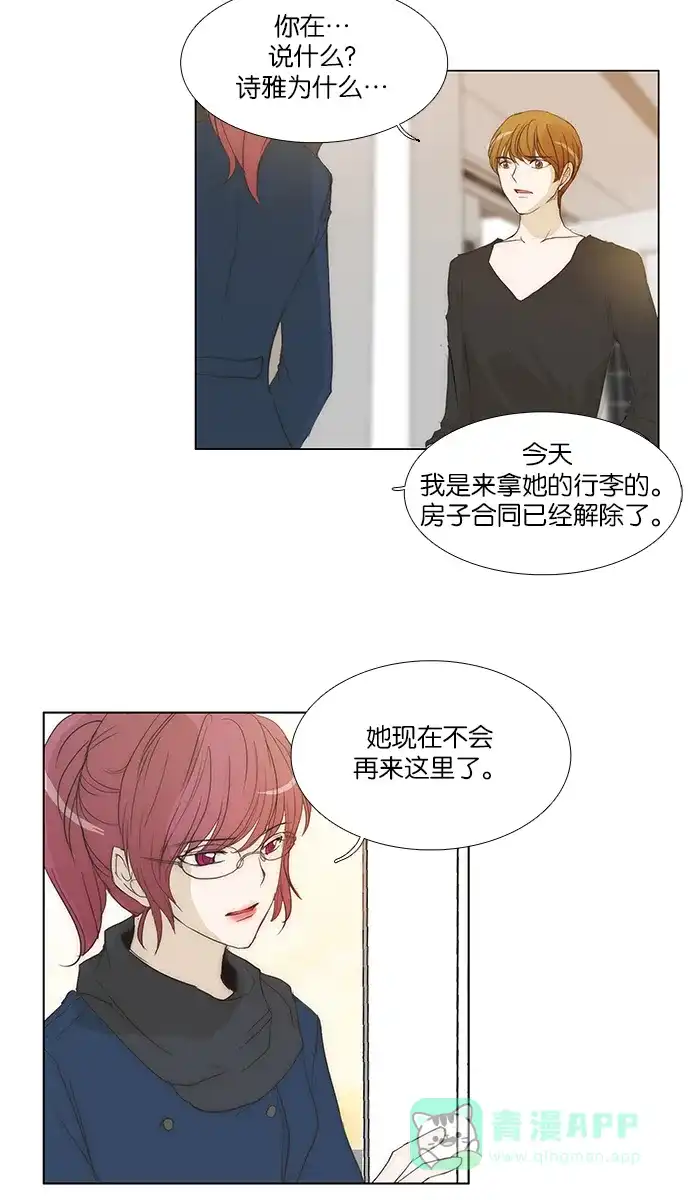 《触不可及》[第121话] 不要找我 第2页