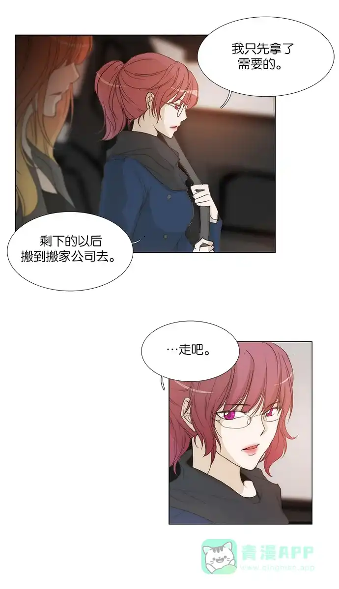 《触不可及》[第121话] 不要找我 第22页
