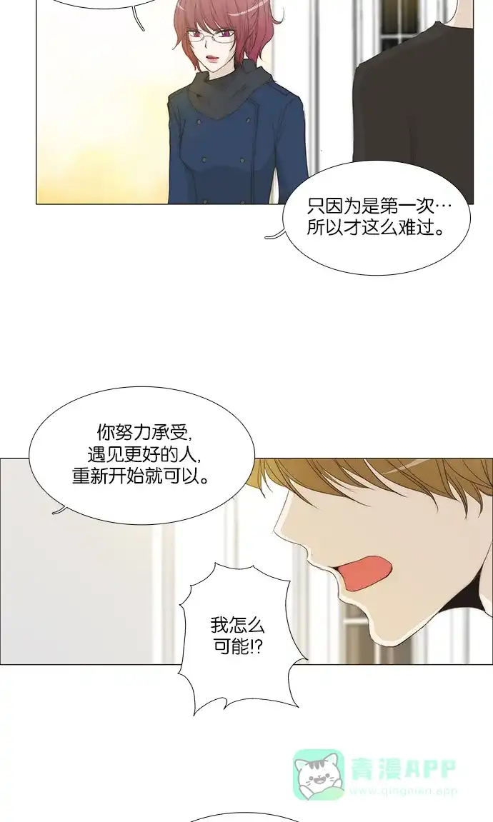 《触不可及》[第121话] 不要找我 第11页